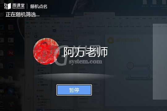 雨课堂随机点名的操作流程截图