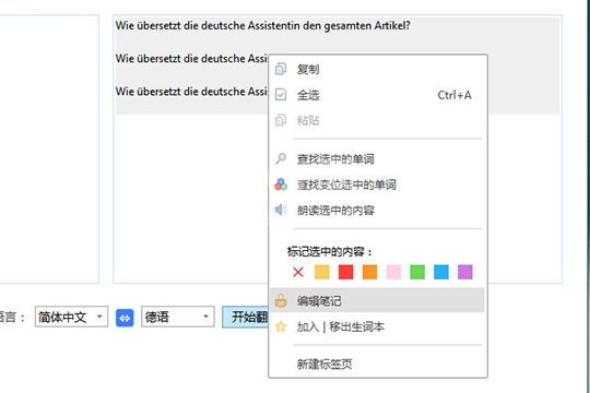 德语助手翻译整篇文章的操作方法截图
