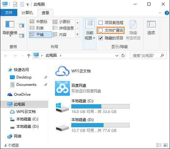 win10隐藏文件扩展名的操作流程截图