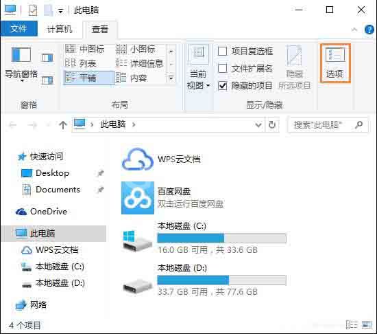 win10隐藏文件扩展名的操作流程截图