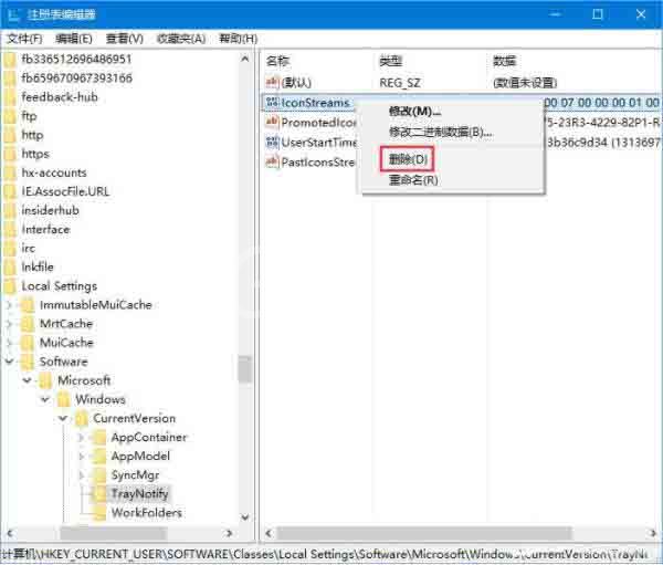 win10删除任务栏无效图标的操作流程截图