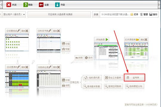 水晶排课创建监考表的操作步骤截图