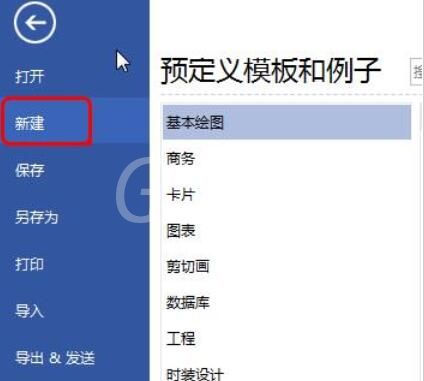 亿图流程图制作软件中绘图功能的详细教学截图