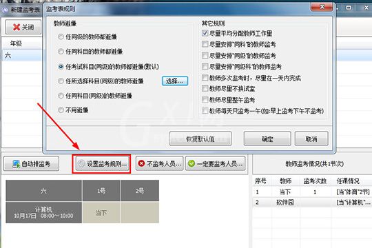 水晶排课创建监考表的操作步骤截图