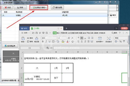 水晶排课创建监考表的操作步骤截图