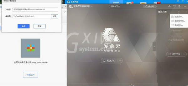 爱奇艺万能播放器下载百度网盘文件操作步骤截图