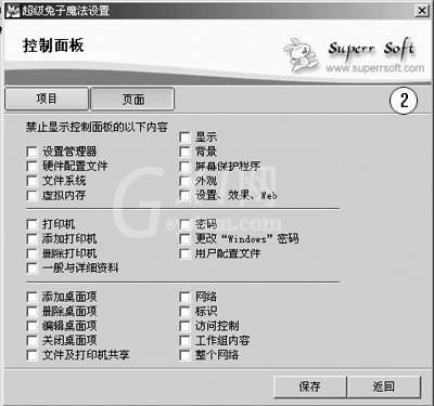 超级兔子管理计算机具体方法教学截图