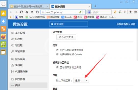 傲游浏览器中更改默认下载工具的方法步骤截图