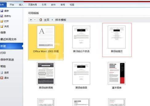 Word 2010创建模板的具体步骤截图