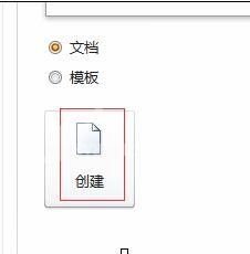 Word 2010创建模板的具体步骤截图