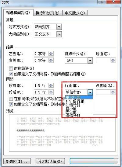 Word 2010中行间距的设置方法截图