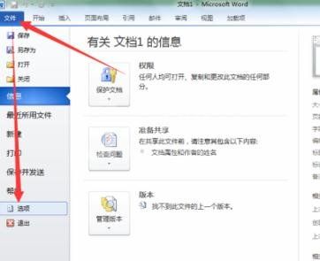 Word 2010中将段落标记显示与隐藏的详细流程截图