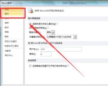 Word 2010中将段落标记显示与隐藏的详细流程截图