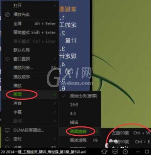 爱奇艺万能播放器中画面反了的处理方法截图