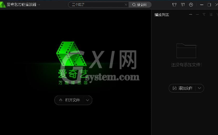 爱奇艺万能播放器中播放URL视频的操作流程截图