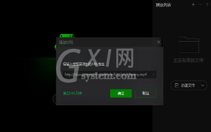 爱奇艺万能播放器中播放URL视频的操作流程截图