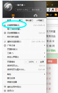 猎豹浏览器中使用收藏功能的操作教程截图