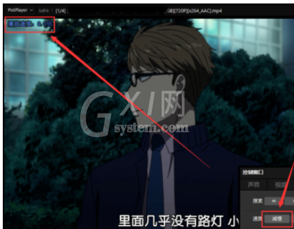 PotPlayer调整播放视频速度的方法步骤截图