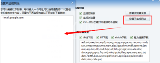 迅雷7设置不监控网站的操作教程截图