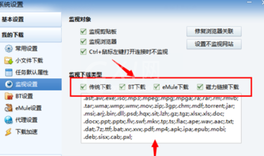 迅雷7设置不监控网站的操作教程截图