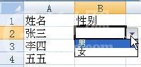 excel2007创建列表的操作流程截图