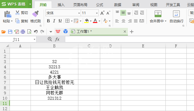 wps2007表格删除多个非数字文本的具体步骤截图