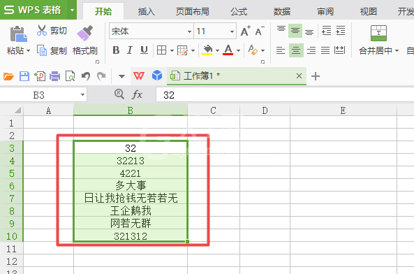 wps2007表格删除多个非数字文本的具体步骤截图