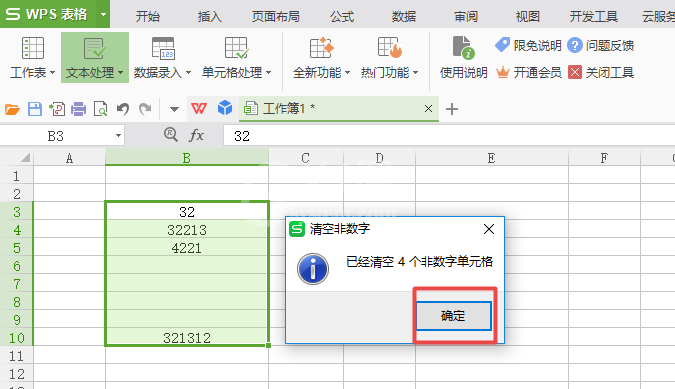 wps2007表格删除多个非数字文本的具体步骤截图