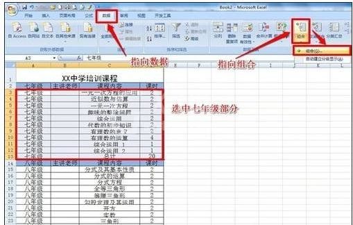 excel2007中分级显示的设置方法步骤截图