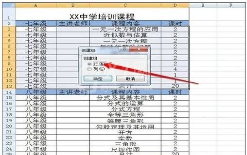 excel2007中分级显示的设置方法步骤截图