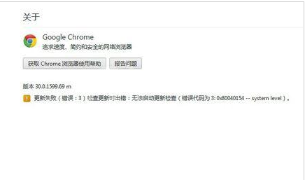 谷歌浏览器出现更新失败不能自动更新的操作教程截图