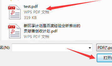 wps2007合并两个pdf文件的操作流程截图