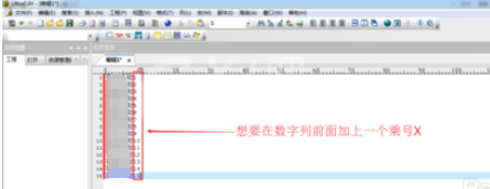 UltraEdit插入列的操作教程截图