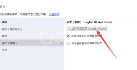 谷歌浏览器手动更换显示语言的操作教程截图