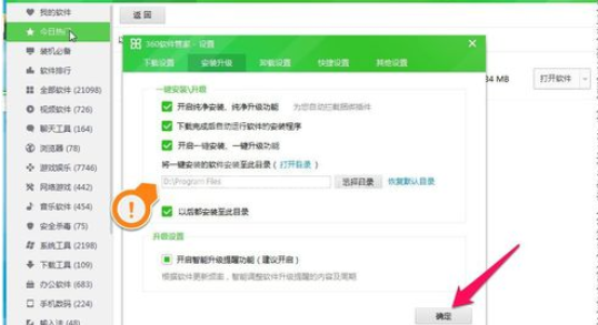 360软件管家中指定盘符文件夹的设置方法步骤截图