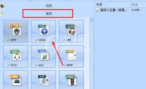 格式工厂转化wma格式的方法步骤截图