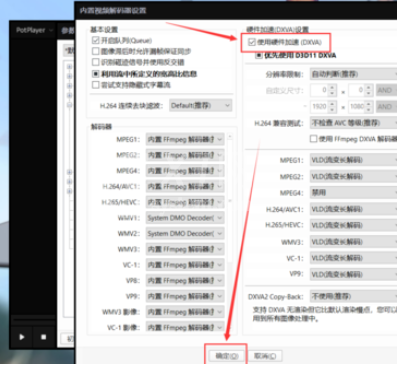 PotPlayer中显卡硬件解码的打开方法介绍截图