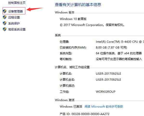 win10系统网络适配器查看操作详解截图