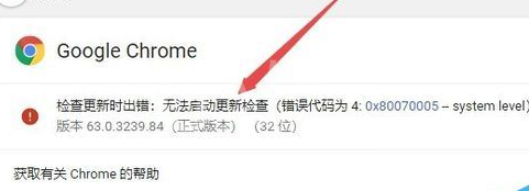 谷歌浏览器升级失败的操作教程截图