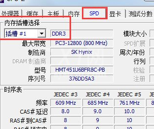 CPU-Z查看电脑配置的具体步骤截图