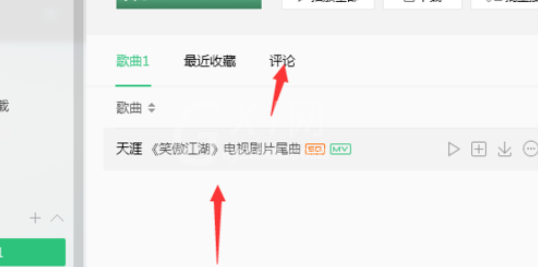QQ音乐播放器对歌曲评论的具体方法介绍截图
