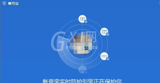 腾讯电脑管家中账号宝保护的使用操作步骤截图