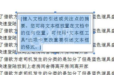 Word图片固定位置的方法截图