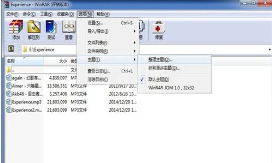 winrar替换主题界面的详细操作流程截图