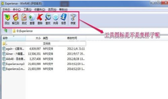 winrar替换主题界面的详细操作流程截图