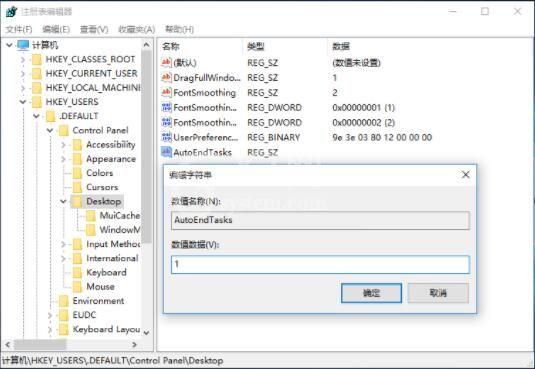 win10系统关机被阻止的处理教程截图