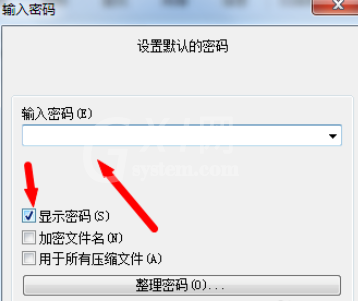 winrar中默认密码的具体设置方法截图