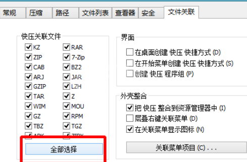 快压关联本地压缩包格式的具体操作流程截图