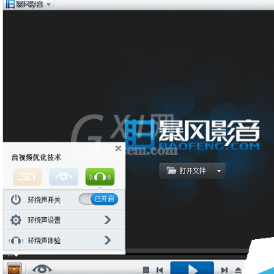 暴风影音中环绕声功能的使用具体方法截图