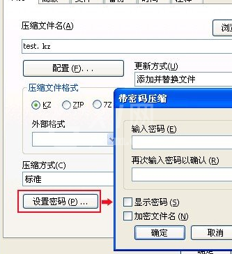 快压软件中密码的设置具体方法截图